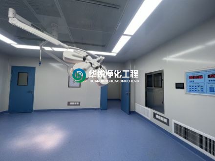手术室净化公司的验收标准是什么？