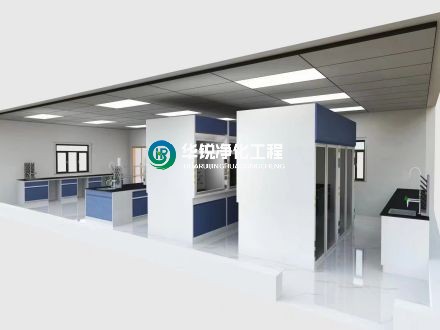 实验室基础设施建设-实验室建设
